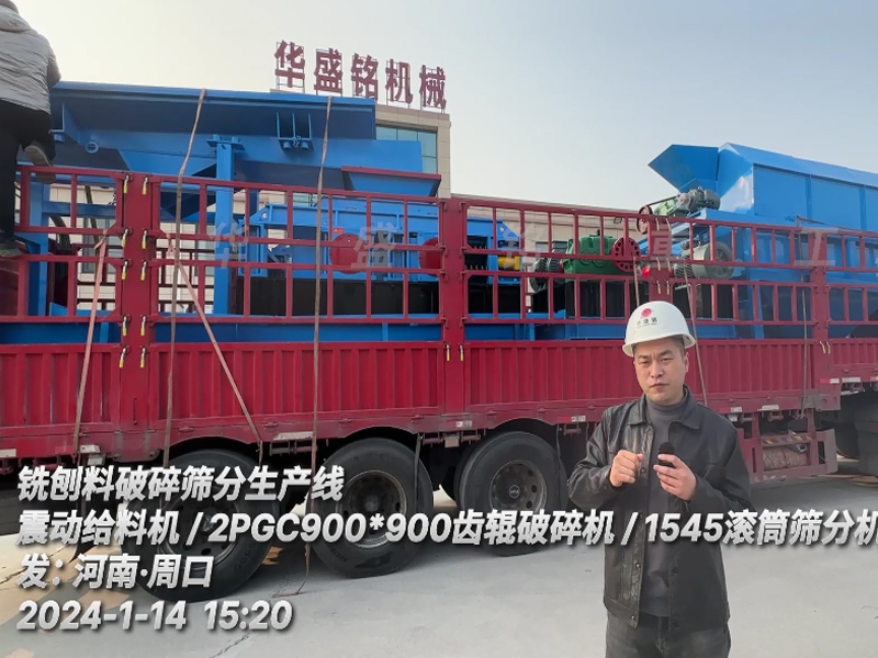 銑刨料破碎篩分（fèn）生產線設（shè）備發往周口