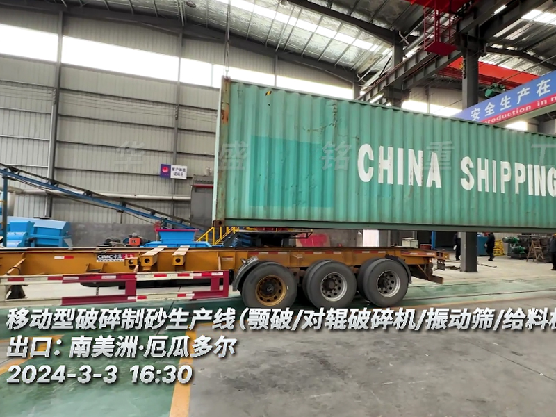 移動破碎（suì）製砂整條生（shēng）產線出（chū）口（kǒu）厄爾（ěr）瓜佳