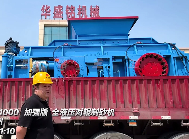 1510型加強版對輥製砂機發往：江蘇常州
