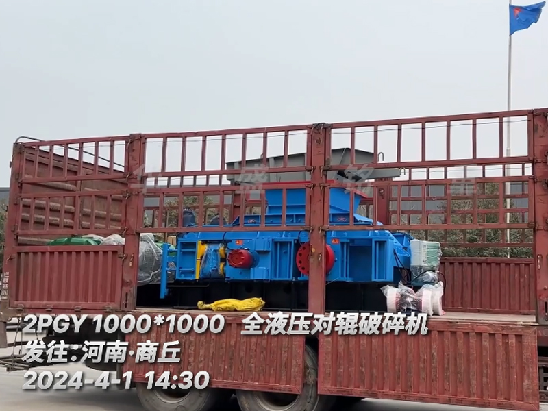 2PGY1000X1000全液壓對輥破碎（suì）機發往河南商（shāng）丘