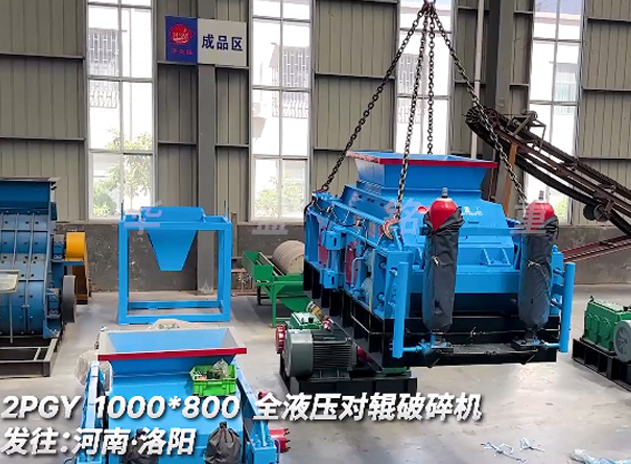 1080型（xíng）全液壓對輥破碎機 發往：洛陽