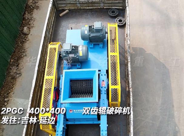 400x400雙齒（chǐ）輥破碎機（jī） 發往吉林