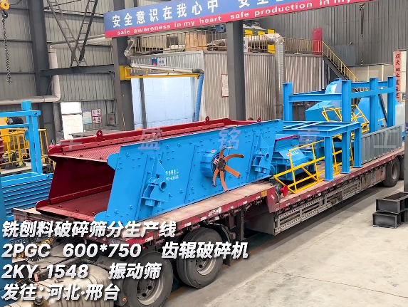 銑刨料（liào）破碎生（shēng）產線 發往：河北邢台