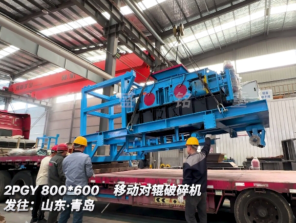 移動對輥破碎機 發往:山東青島（dǎo）