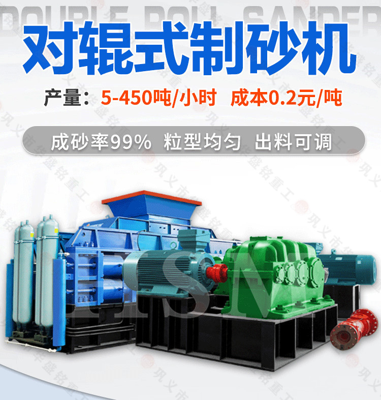 土石製砂機怎麽選（xuǎn）？對（duì）輥製砂機（jī）選購指南與優勢解析