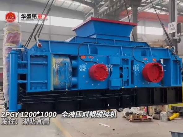 2PGY1200X1000全液壓對輥破（pò）碎機發往湖北宜（yí）昌