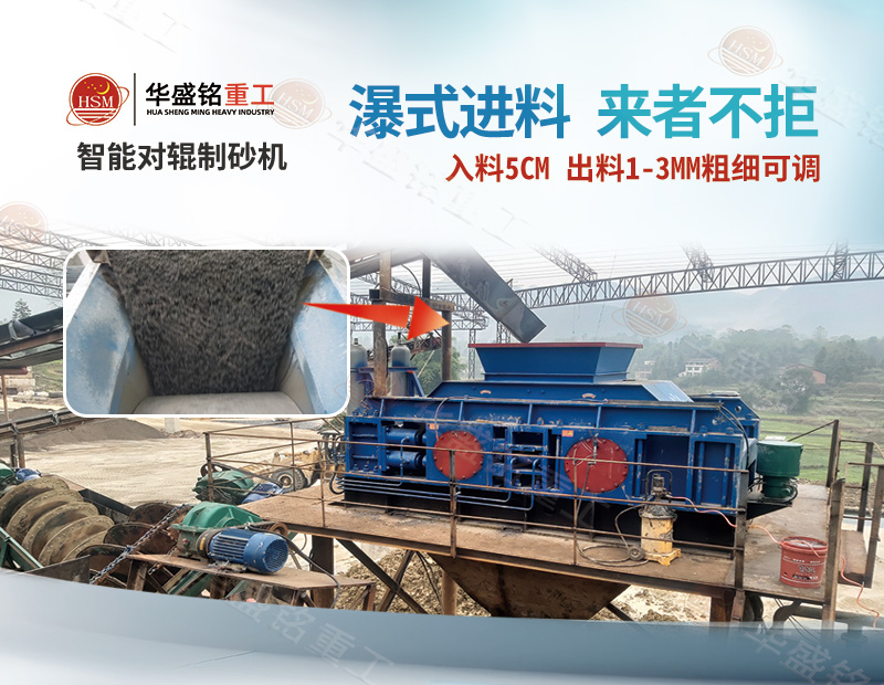 5公分下白雲石製砂推薦對輥製砂機（jī）出料0-5mm可調