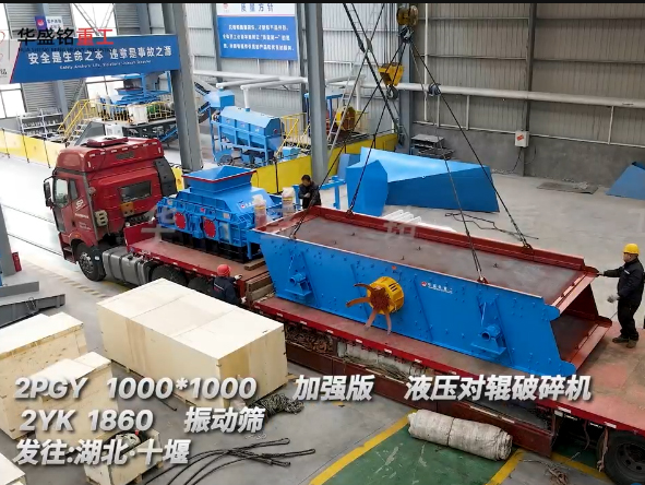 2PGY1010型加強版液壓對輥製砂機發往湖（hú）北十堰