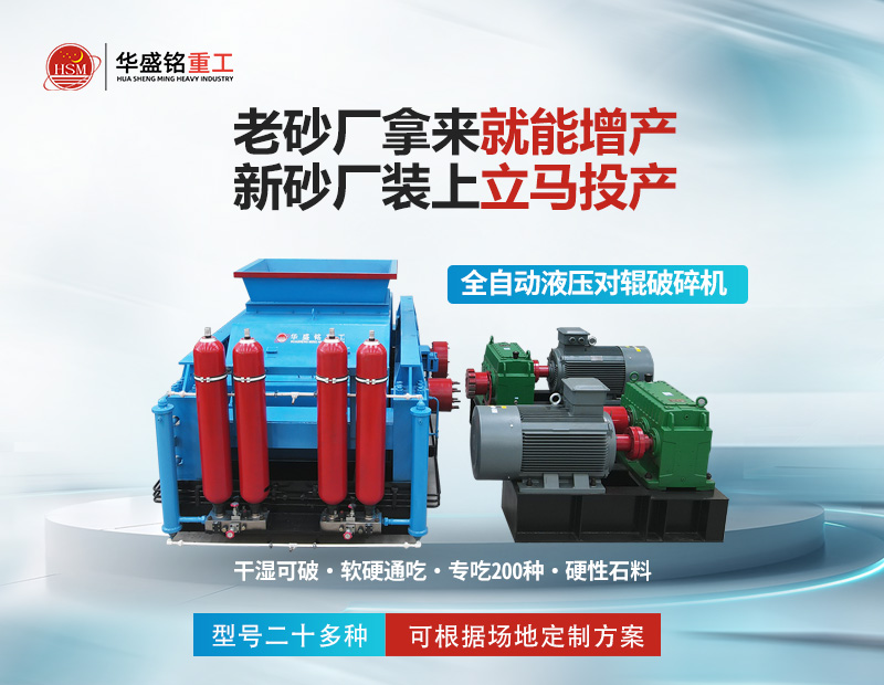 對輥式製砂機產量怎麽樣 輥壓機設備生產廠家