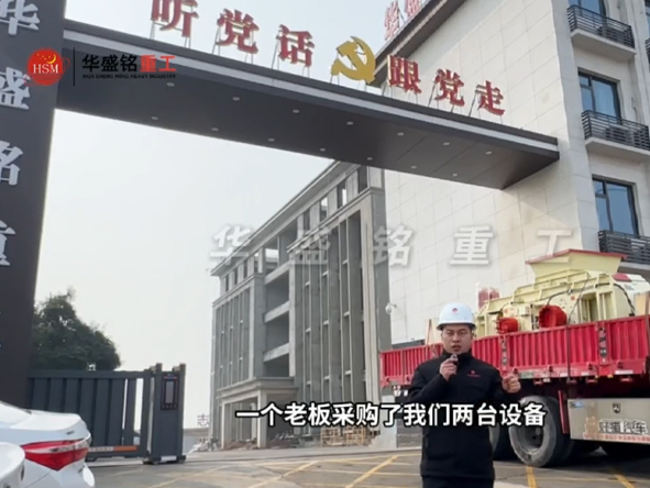 2PGY1210+1080型（xíng）液壓對輥製砂（shā）機發（fā）往湖北十堰（yàn）