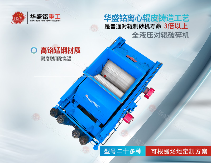 液壓對(duì)輥製砂機 2 液(yè)壓對輥製砂機800×620