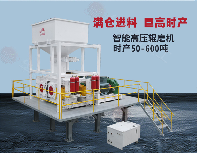 高壓輥磨機 高壓輥(gǔn)磨-800×620_02