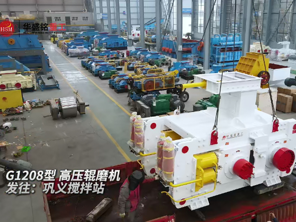 G1208高壓輥磨機發往鞏義攪拌（bàn）站