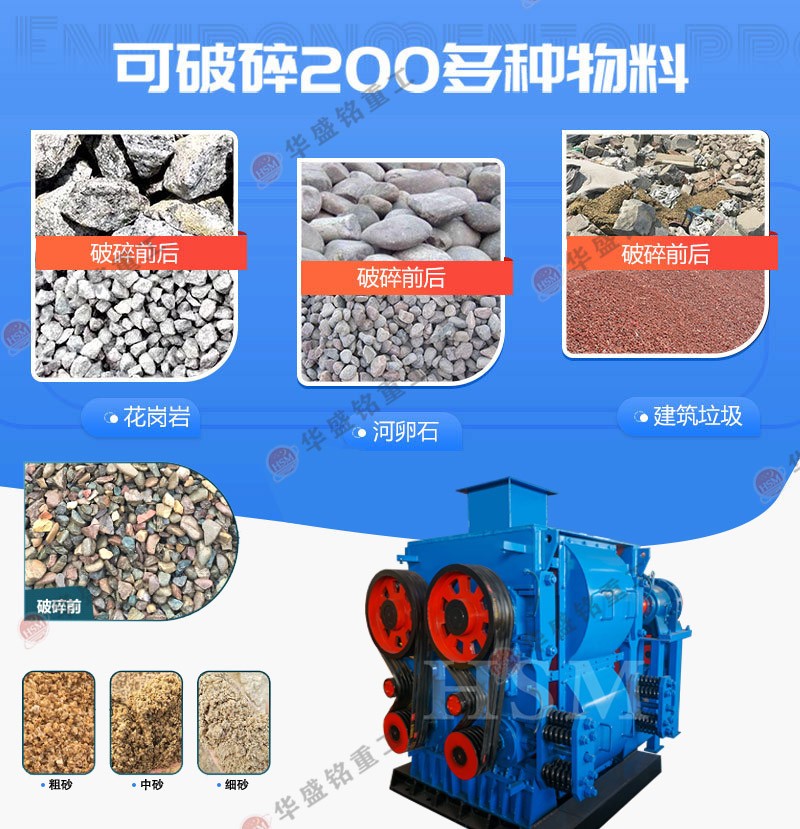 四（sì）輥破碎機