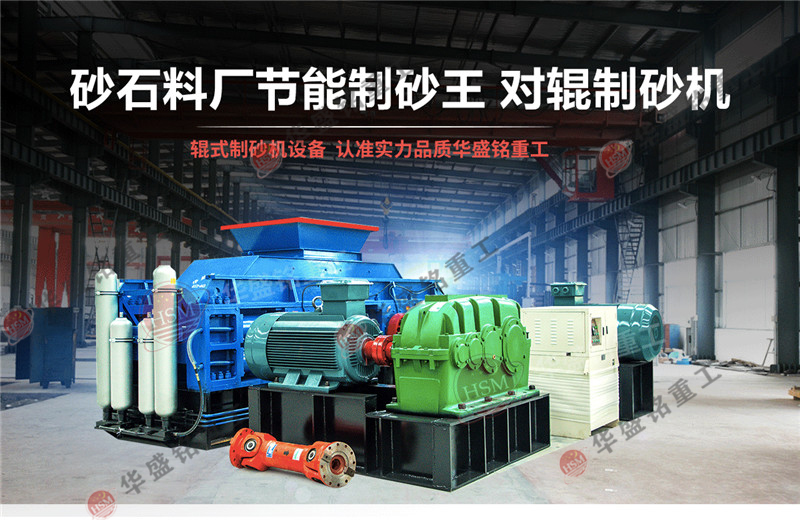 石灰石對輥破碎（suì）機（jī）