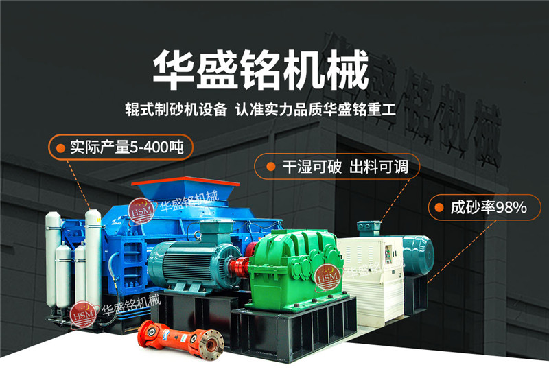 河卵石對(duì)輥製砂(shā)機